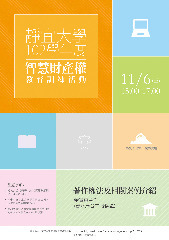 2013-10-23 【靜宜大學】著作權法及相關案例介紹