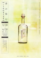 2014-05-07 【靜宜大學】書の旅行─二手教科書大募集