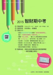 2015-04-15 【靜宜大學】智財期中考‧百分送筆袋