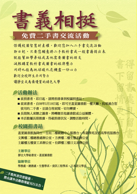 2013-11-13 智財權宣導活動海報